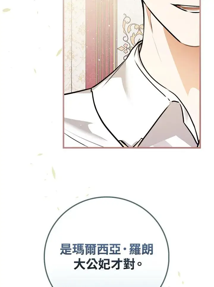 漫画《童话里反派的完美结局》第21话第18张图