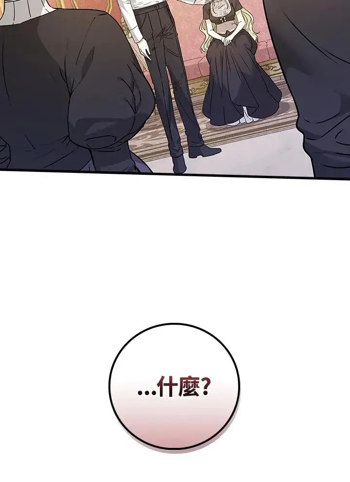 漫画《童话里反派的完美结局》第21话第2张图