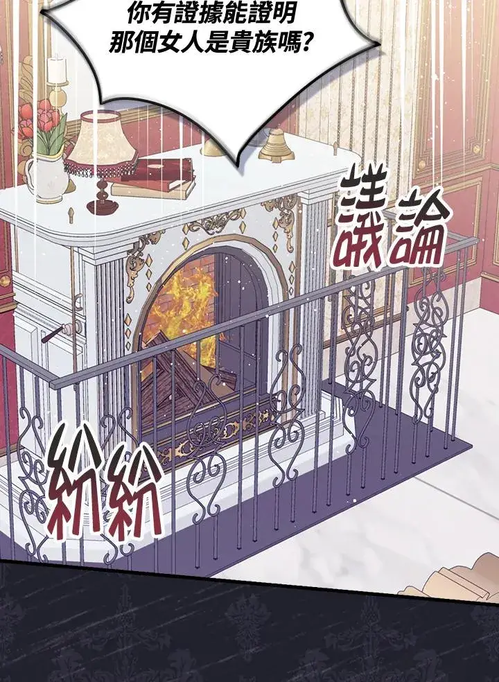 漫画《童话里反派的完美结局》第21话第23张图