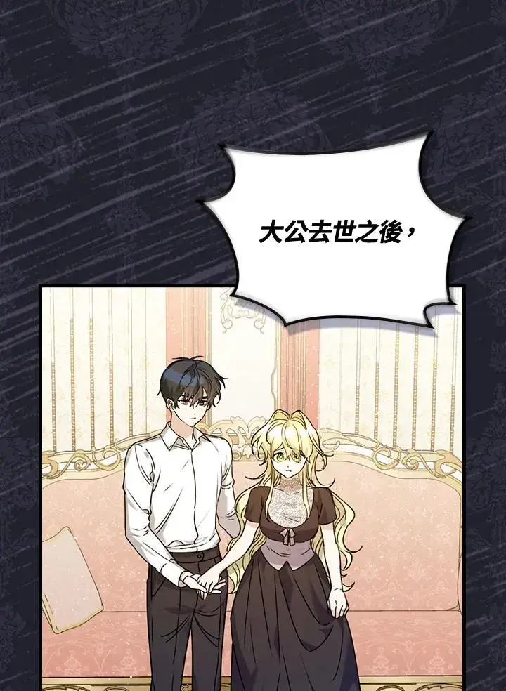 漫画《童话里反派的完美结局》第21话第24张图