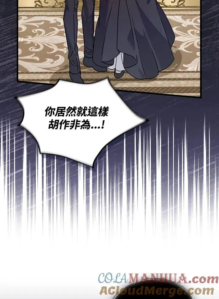 漫画《童话里反派的完美结局》第21话第25张图
