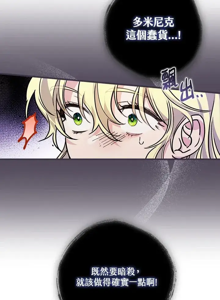 漫画《童话里反派的完美结局》第21话第26张图