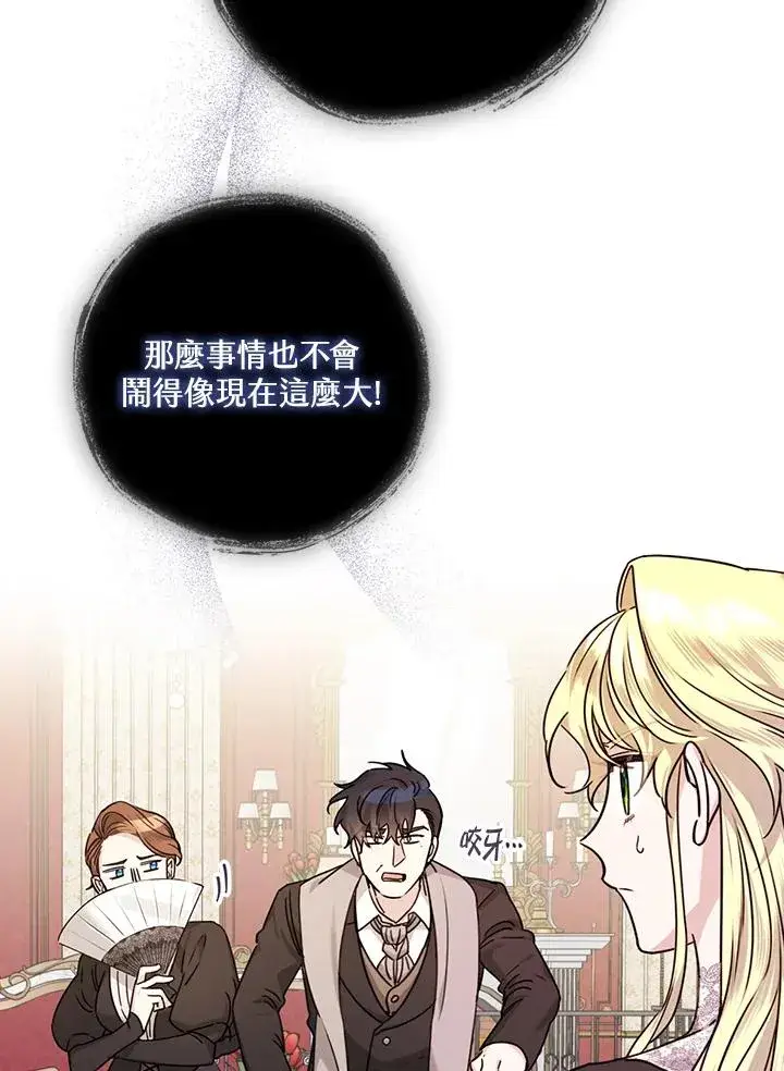 漫画《童话里反派的完美结局》第21话第27张图