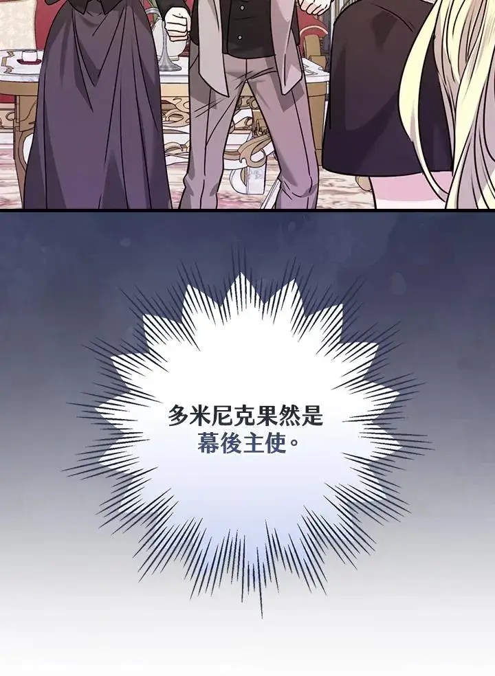 漫画《童话里反派的完美结局》第21话第28张图