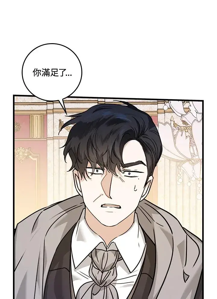 漫画《童话里反派的完美结局》第21话第3张图