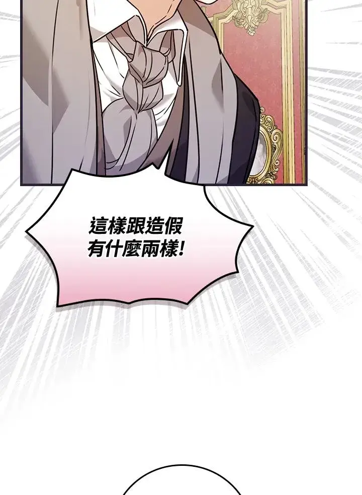 漫画《童话里反派的完美结局》第21话第30张图