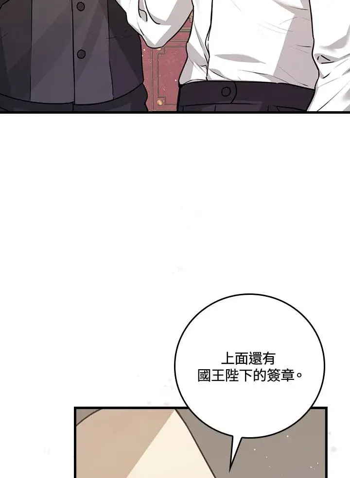 漫画《童话里反派的完美结局》第21话第32张图
