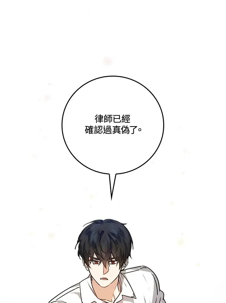 漫画《童话里反派的完美结局》第21话第34张图