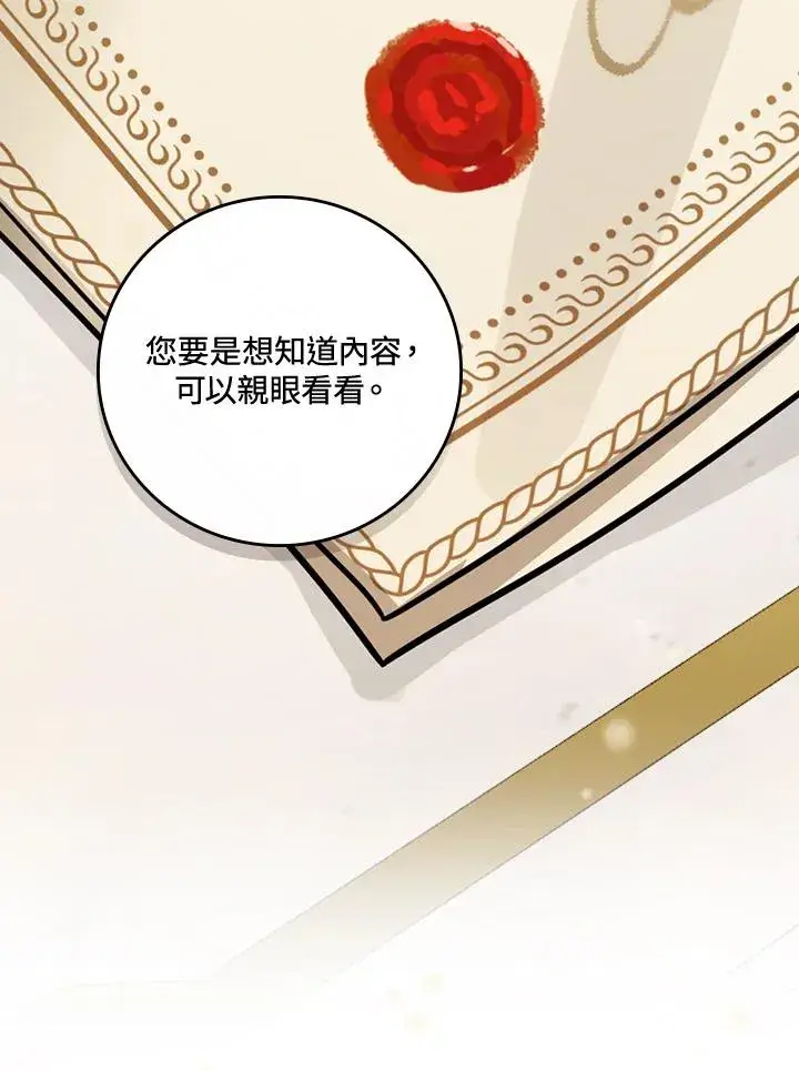 漫画《童话里反派的完美结局》第21话第36张图