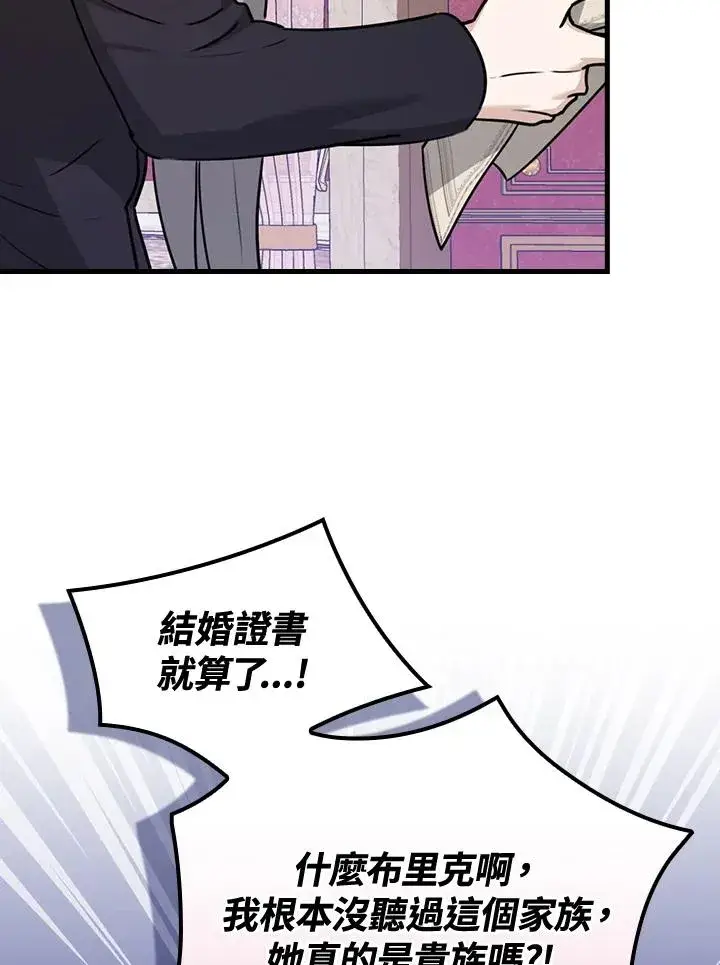 漫画《童话里反派的完美结局》第21话第38张图