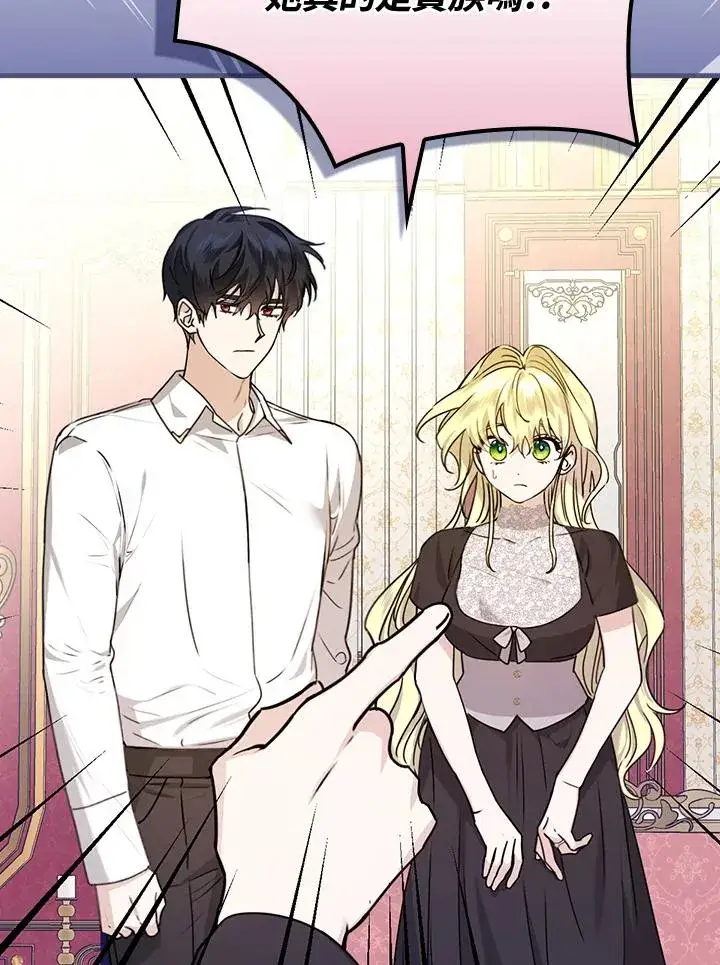 漫画《童话里反派的完美结局》第21话第39张图