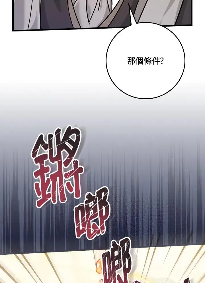 漫画《童话里反派的完美结局》第21话第4张图