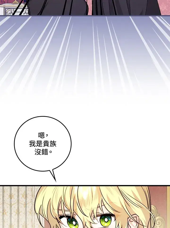 漫画《童话里反派的完美结局》第21话第40张图