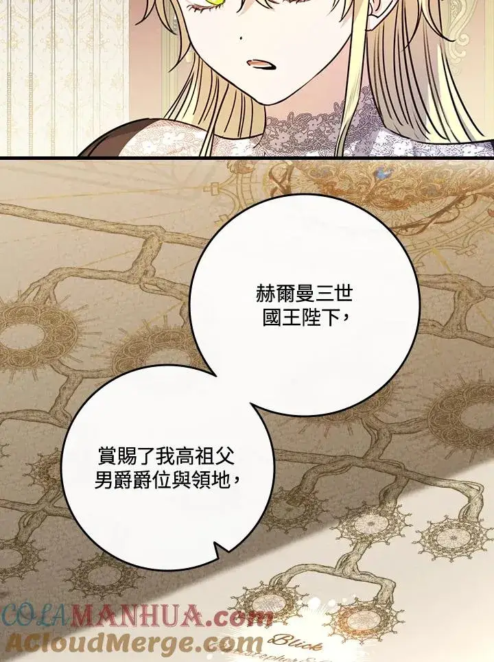 漫画《童话里反派的完美结局》第21话第41张图