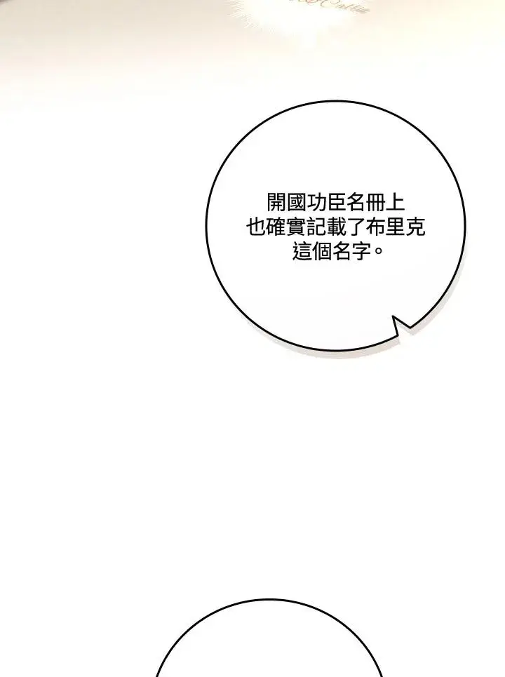 漫画《童话里反派的完美结局》第21话第42张图