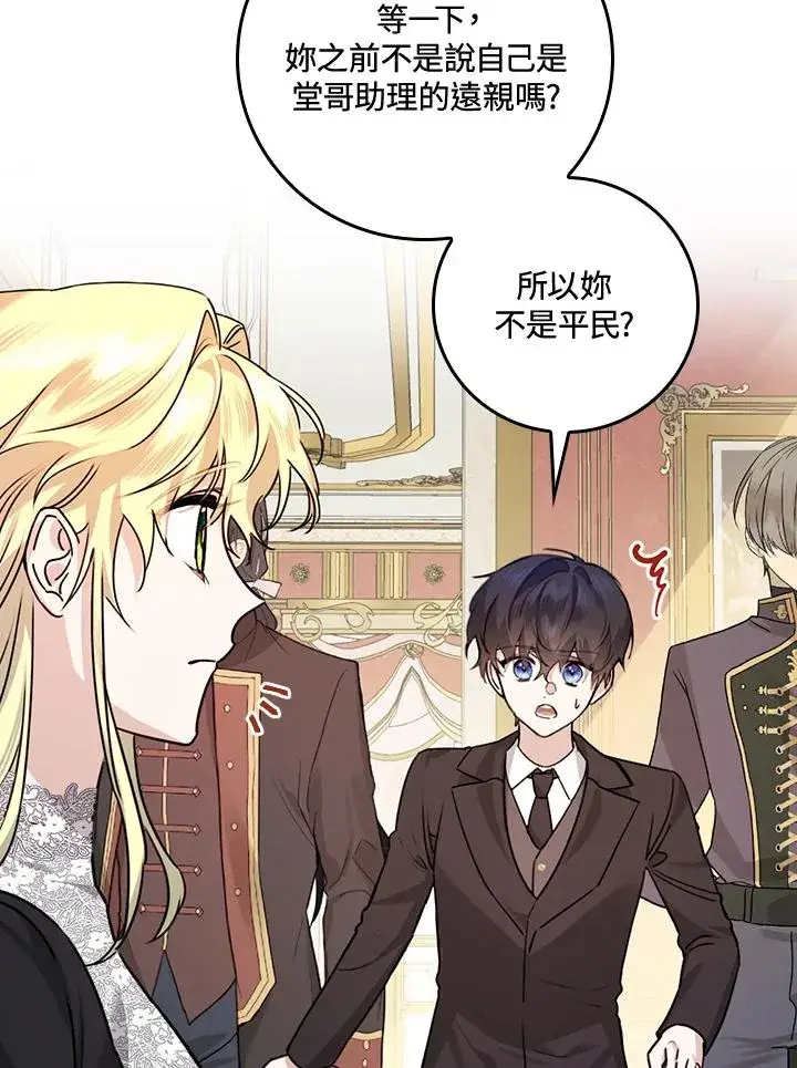 漫画《童话里反派的完美结局》第21话第43张图
