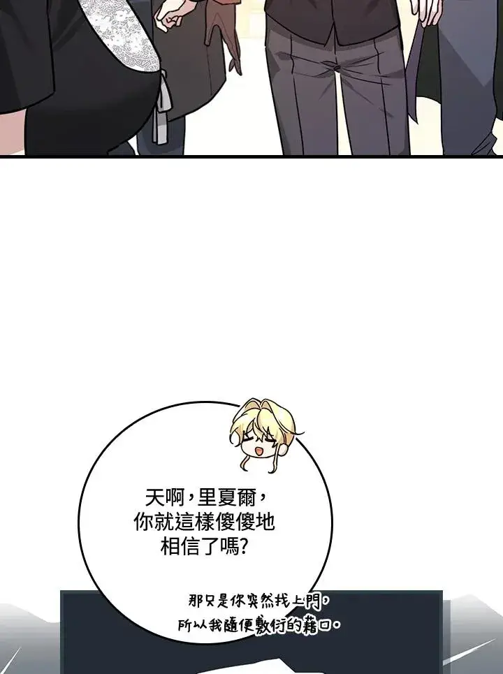 漫画《童话里反派的完美结局》第21话第44张图