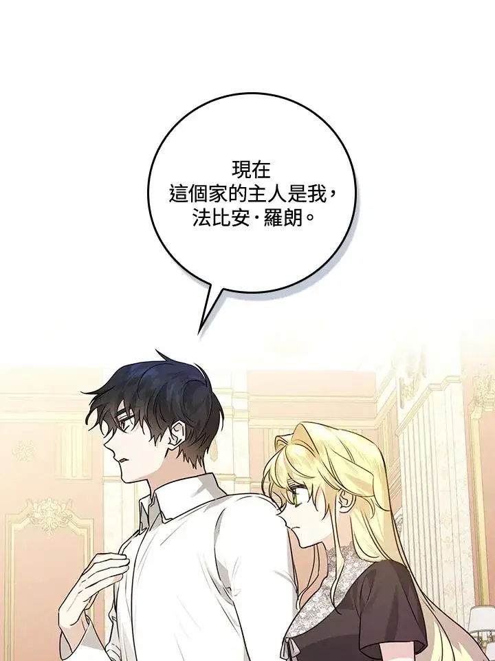 漫画《童话里反派的完美结局》第21话第46张图