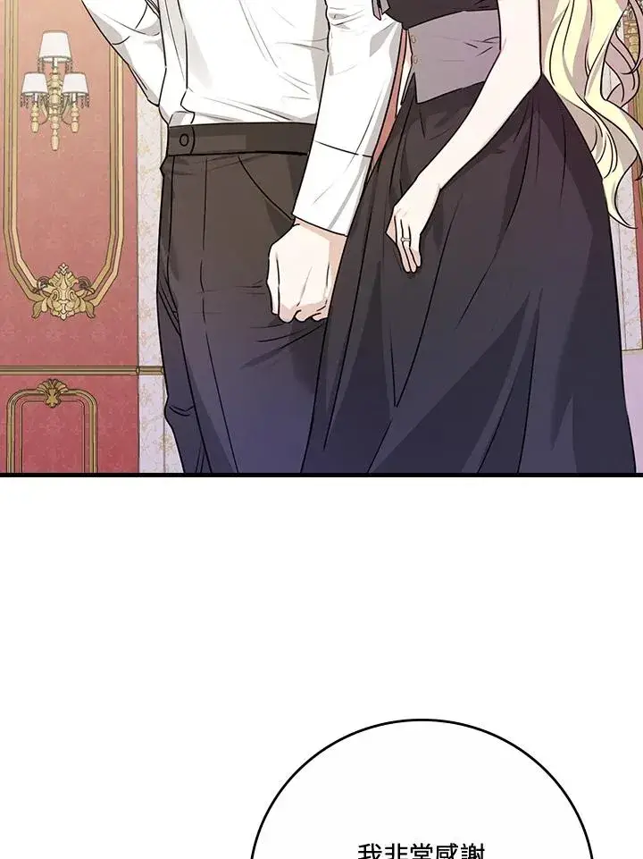 漫画《童话里反派的完美结局》第21话第47张图