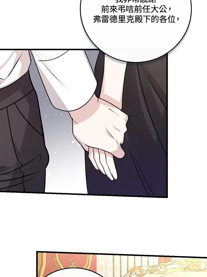 漫画《童话里反派的完美结局》第21话第48张图