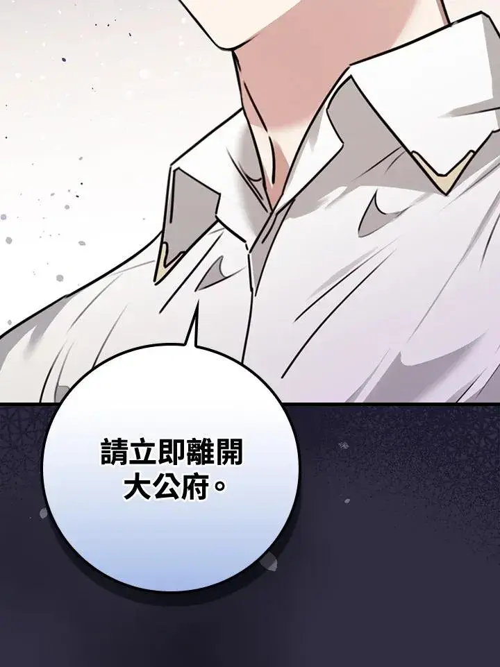 漫画《童话里反派的完美结局》第21话第51张图