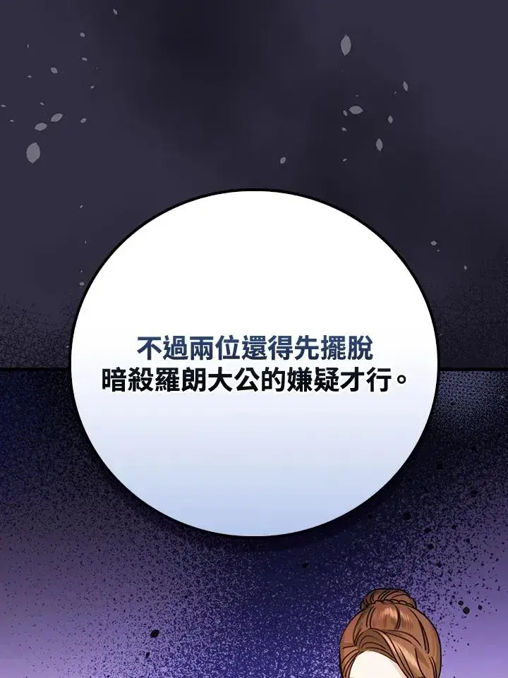 漫画《童话里反派的完美结局》第21话第52张图