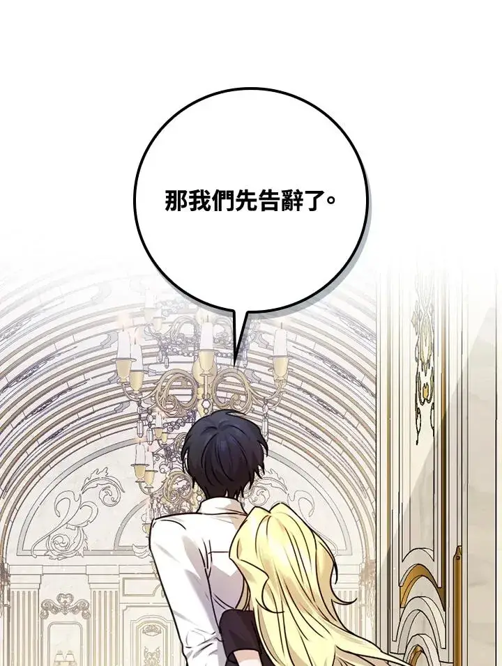 漫画《童话里反派的完美结局》第21话第56张图