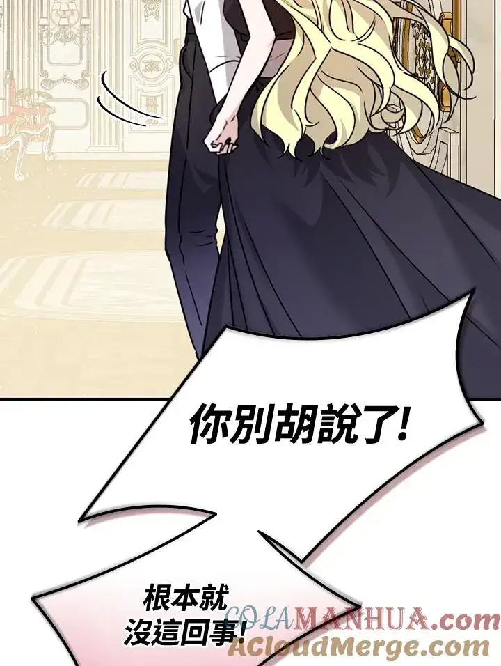 漫画《童话里反派的完美结局》第21话第57张图