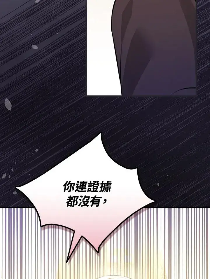 漫画《童话里反派的完美结局》第21话第59张图