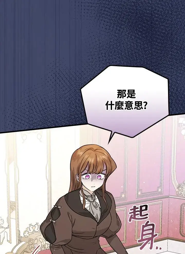 漫画《童话里反派的完美结局》第21话第6张图