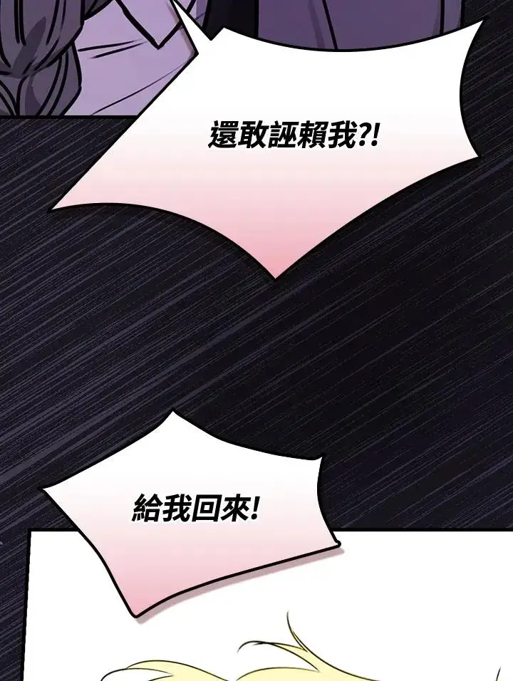 漫画《童话里反派的完美结局》第21话第62张图