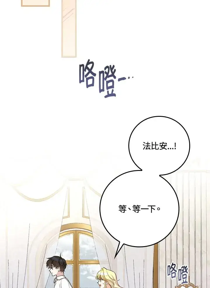 漫画《童话里反派的完美结局》第21话第68张图