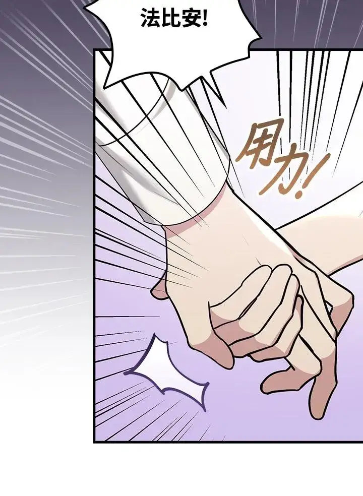 漫画《童话里反派的完美结局》第21话第70张图