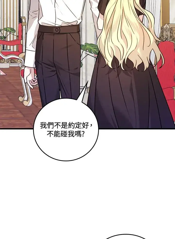 漫画《童话里反派的完美结局》第21话第72张图