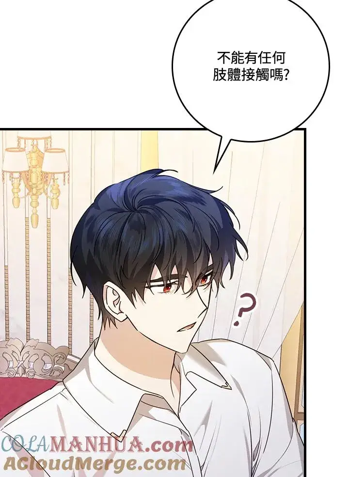 漫画《童话里反派的完美结局》第21话第73张图