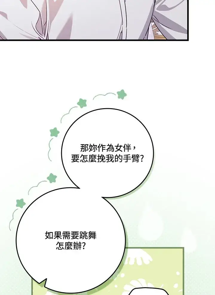 漫画《童话里反派的完美结局》第21话第74张图