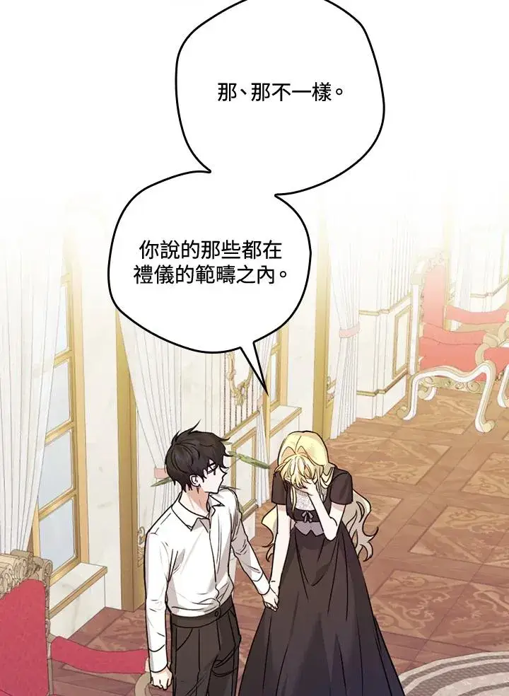 漫画《童话里反派的完美结局》第21话第76张图