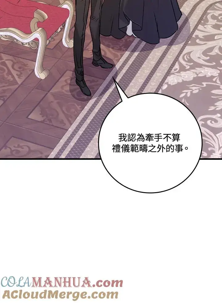 漫画《童话里反派的完美结局》第21话第77张图