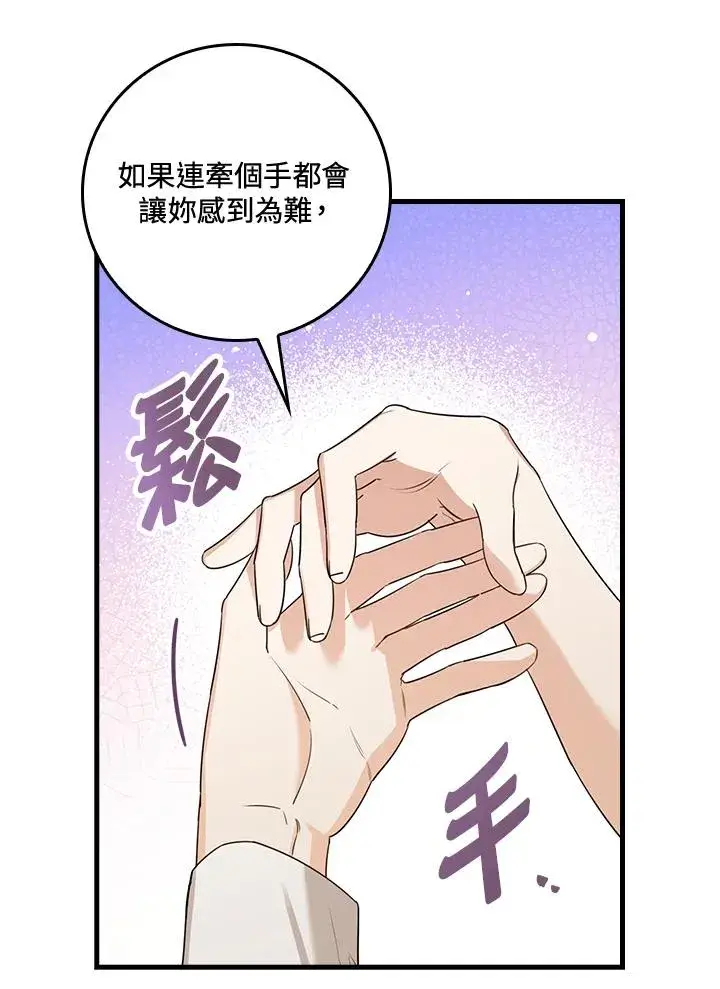 漫画《童话里反派的完美结局》第21话第78张图