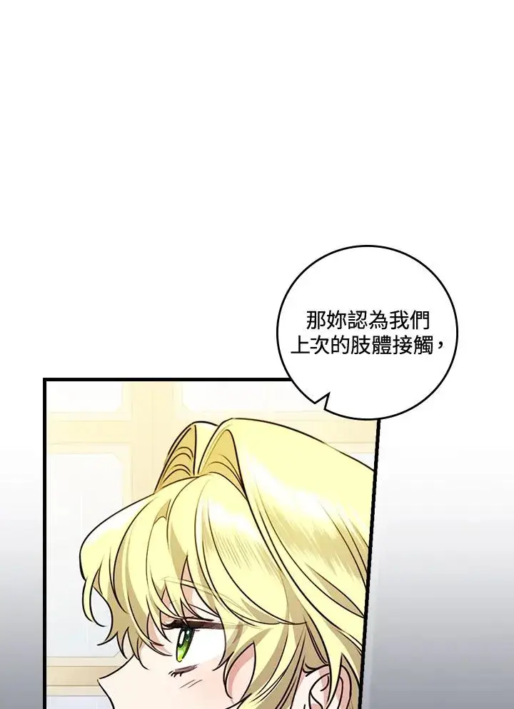 漫画《童话里反派的完美结局》第21话第79张图