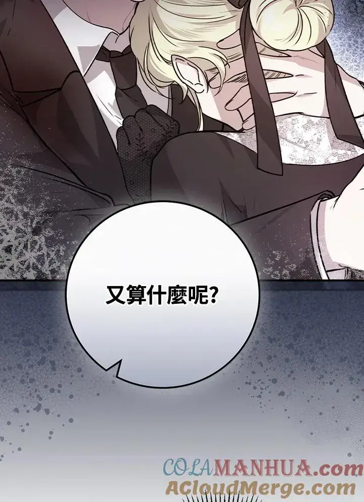 漫画《童话里反派的完美结局》第21话第81张图