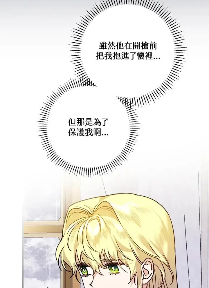 漫画《童话里反派的完美结局》第21话第82张图