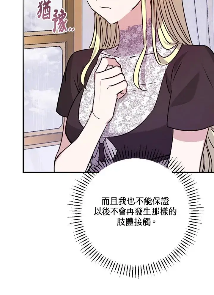 漫画《童话里反派的完美结局》第21话第83张图