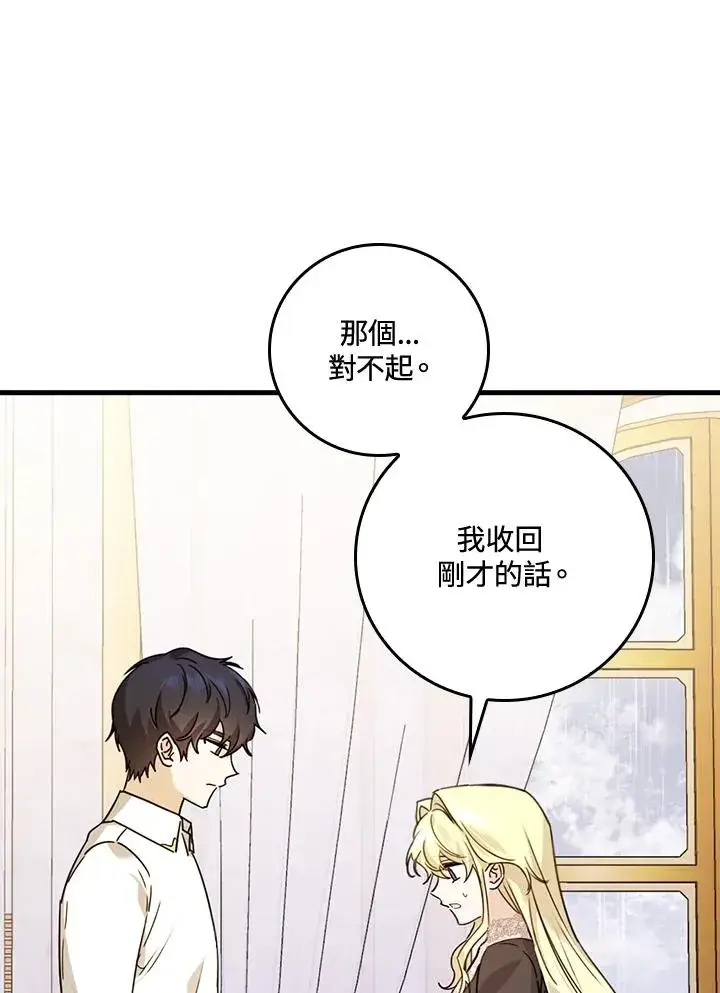 漫画《童话里反派的完美结局》第21话第84张图