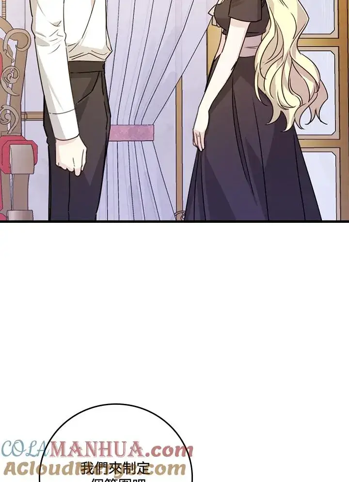 漫画《童话里反派的完美结局》第21话第85张图