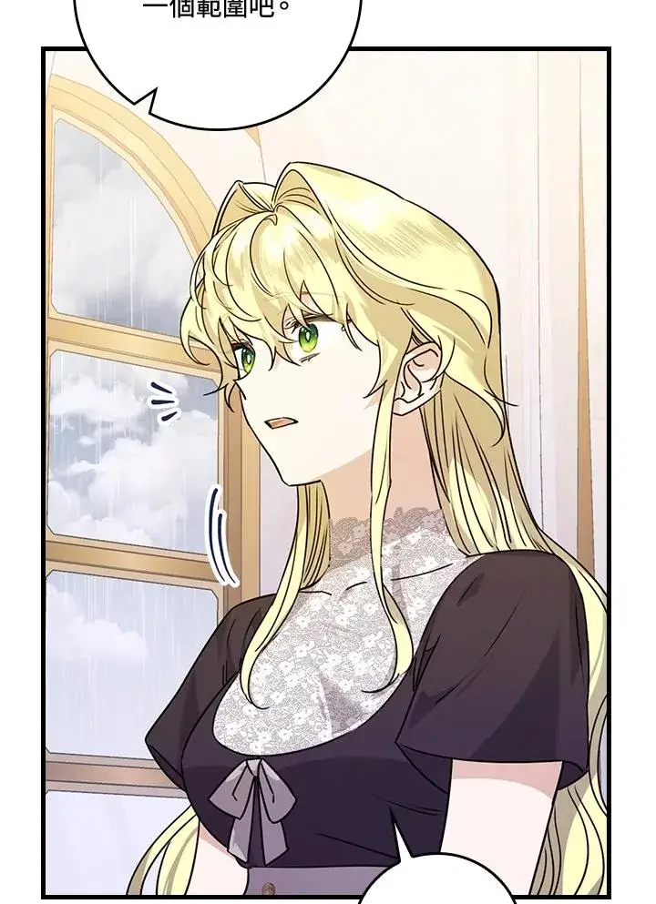 漫画《童话里反派的完美结局》第21话第86张图
