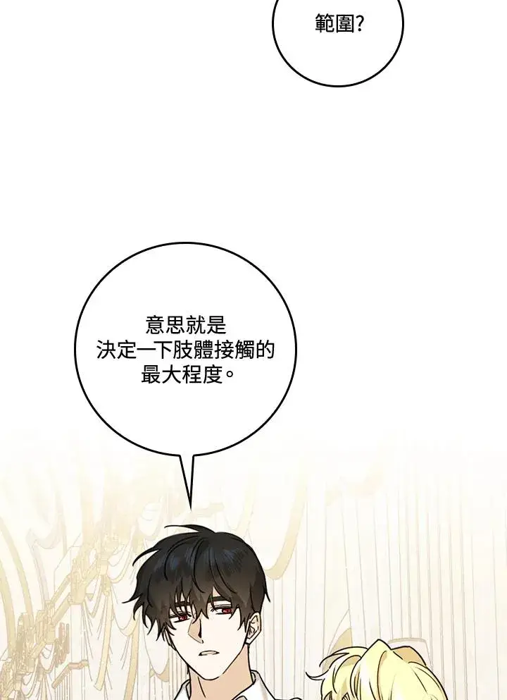 漫画《童话里反派的完美结局》第21话第87张图