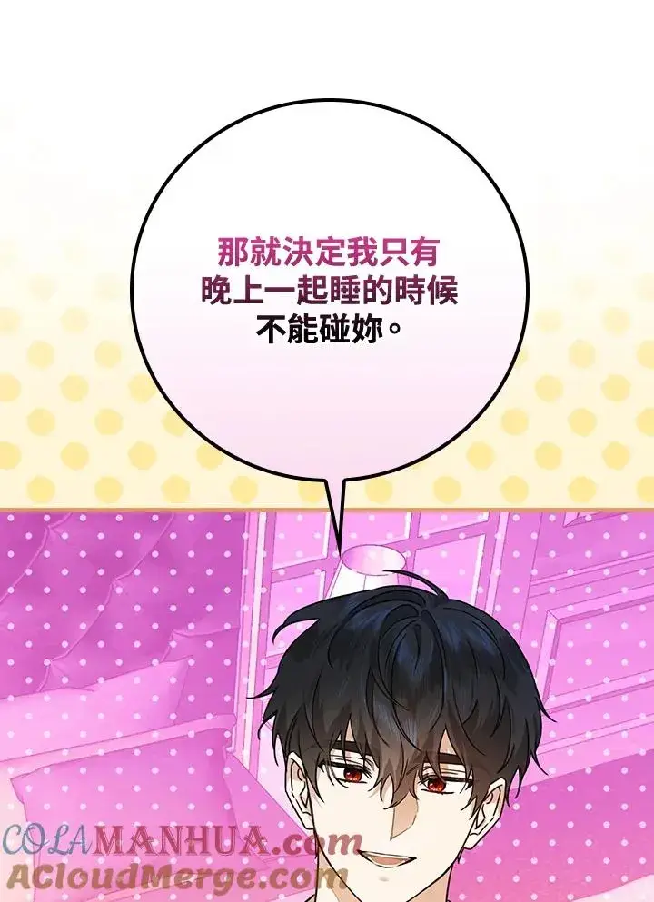 漫画《童话里反派的完美结局》第21话第89张图