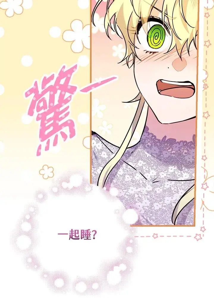 漫画《童话里反派的完美结局》第21话第91张图