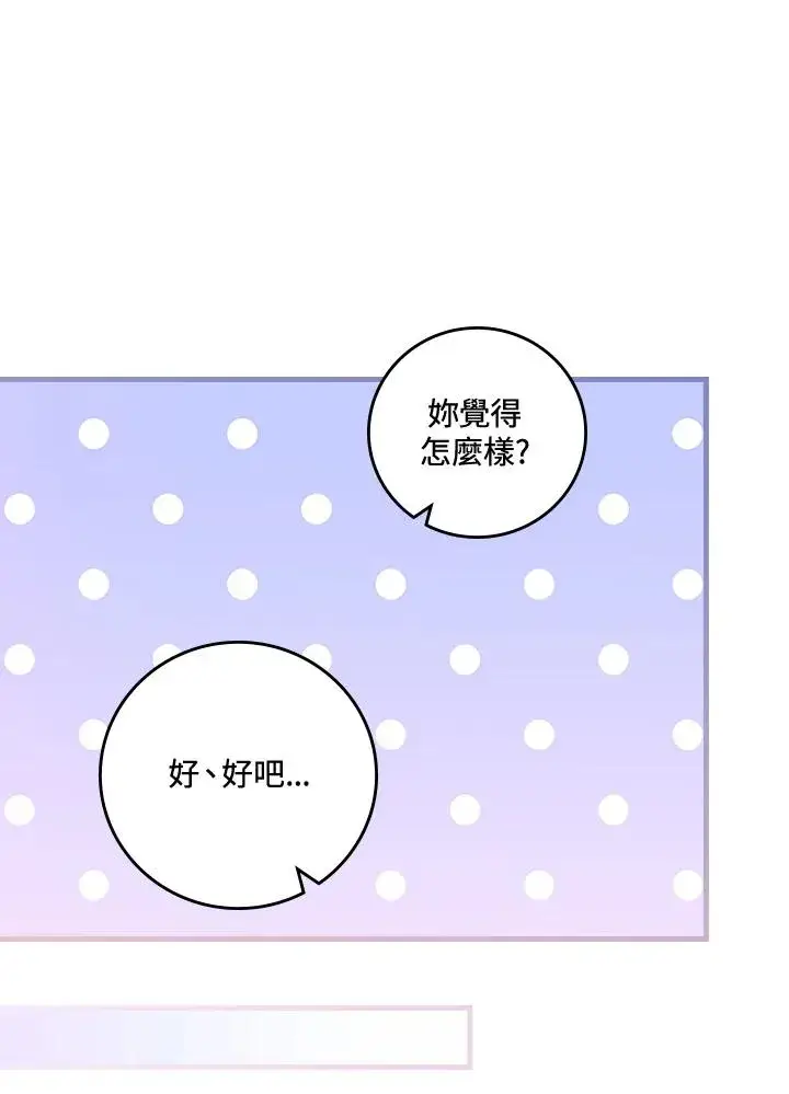 漫画《童话里反派的完美结局》第21话第92张图